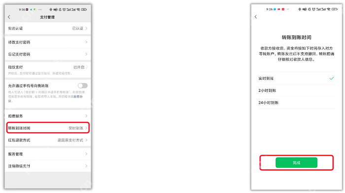 微信支付管理页面点击转账到账时间