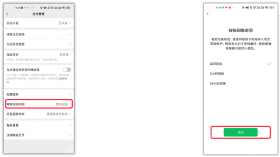 微信支付管理页面点击转账到账时间