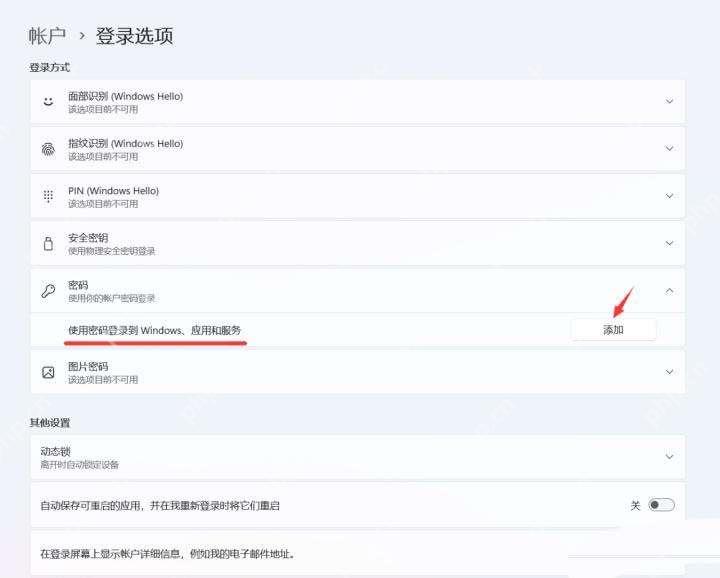 win11怎么设置开机密码_win11开机密码设置步骤 - php中文网