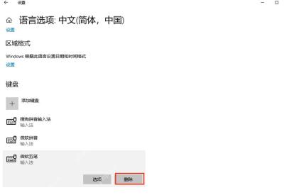 win10怎么删除输入法_win10多余输入法移除步骤 - php中文网