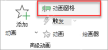PowerPoint 动画选项卡中的动画窗格按钮位置