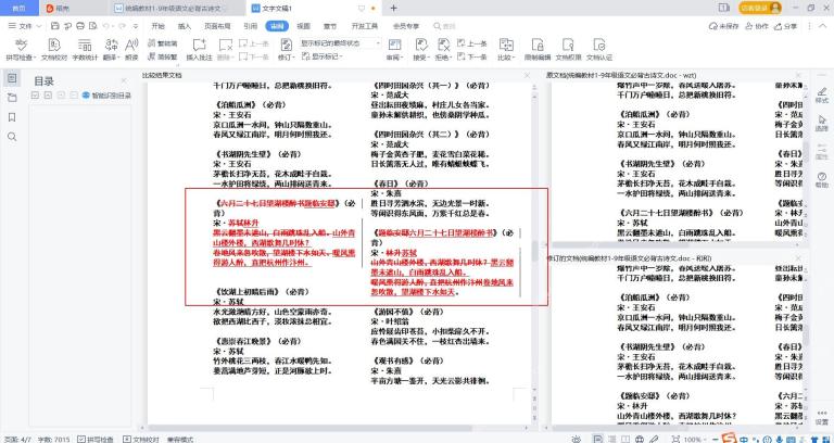 WPS 文字比较结果同时显示原文档和修订文档