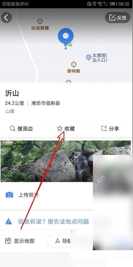 高德地图怎么收藏商家和景点步骤2操作截图