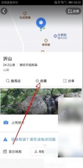 高德地图怎么收藏商家和景点步骤2操作截图