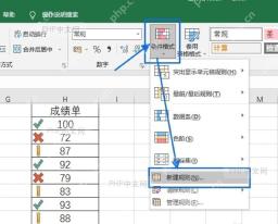 Excel从开始选项卡打开条件格式新建规则