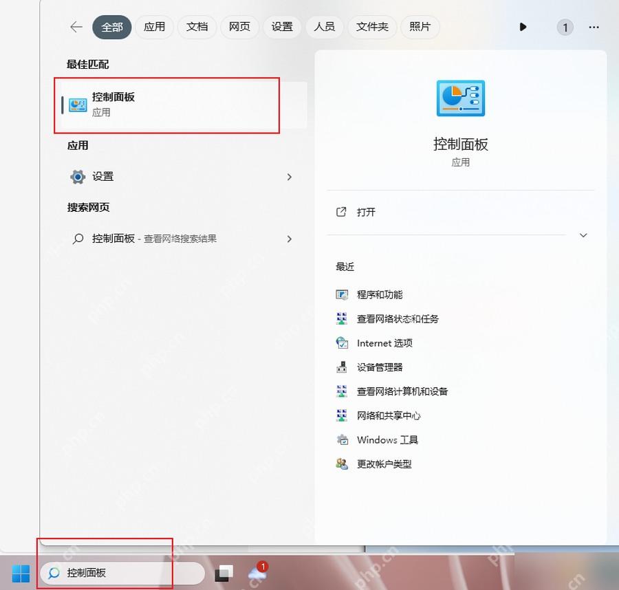 win11怎么打开控制面板_win11控制面板打开教程 - php中文网