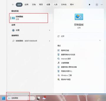 win11怎么打开控制面板_win11控制面板打开教程 - php中文网