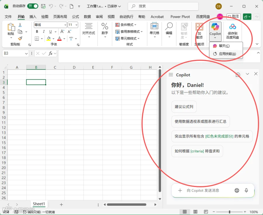 Excel 中已经出现 Copilot 按钮和右侧 Copilot 面板
