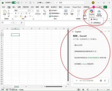 Excel 中已经出现 Copilot 按钮和右侧 Copilot 面板