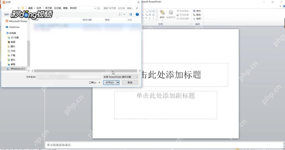 PowerPoint打开对话框中选择打不开的PPT文件准备修复