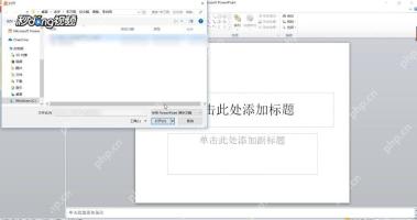 PowerPoint打开对话框中选择打不开的PPT文件准备修复