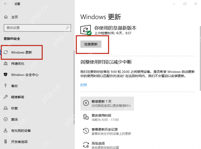 Windows 更新页面中的检查更新按钮