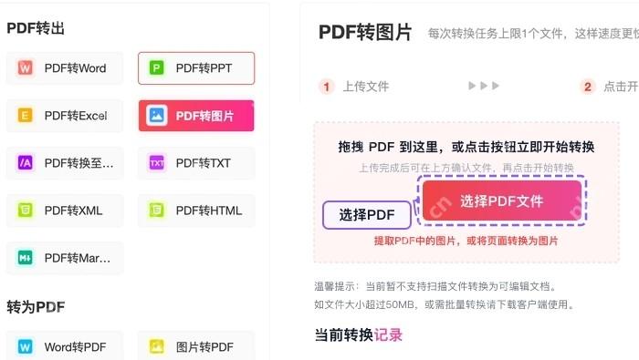 上传需要导出图片的PDF文件