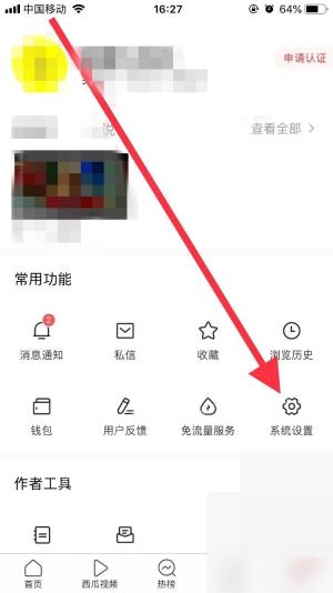 今日头条APP怎么清理缓存垃圾
