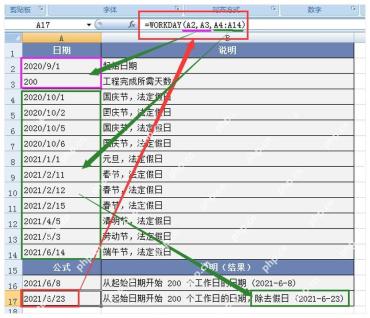 Excel里给WORKDAY函数增加节假日区域后推算更精准