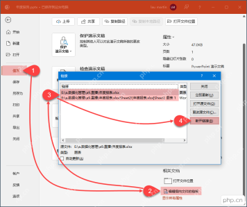 PowerPoint信息页中编辑指向文件的链接并断开链接