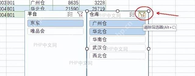 Excel切片器右上角清除筛选按钮