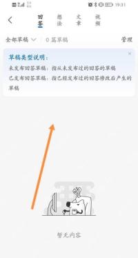 知乎草稿箱页面里的草稿列表或空状态