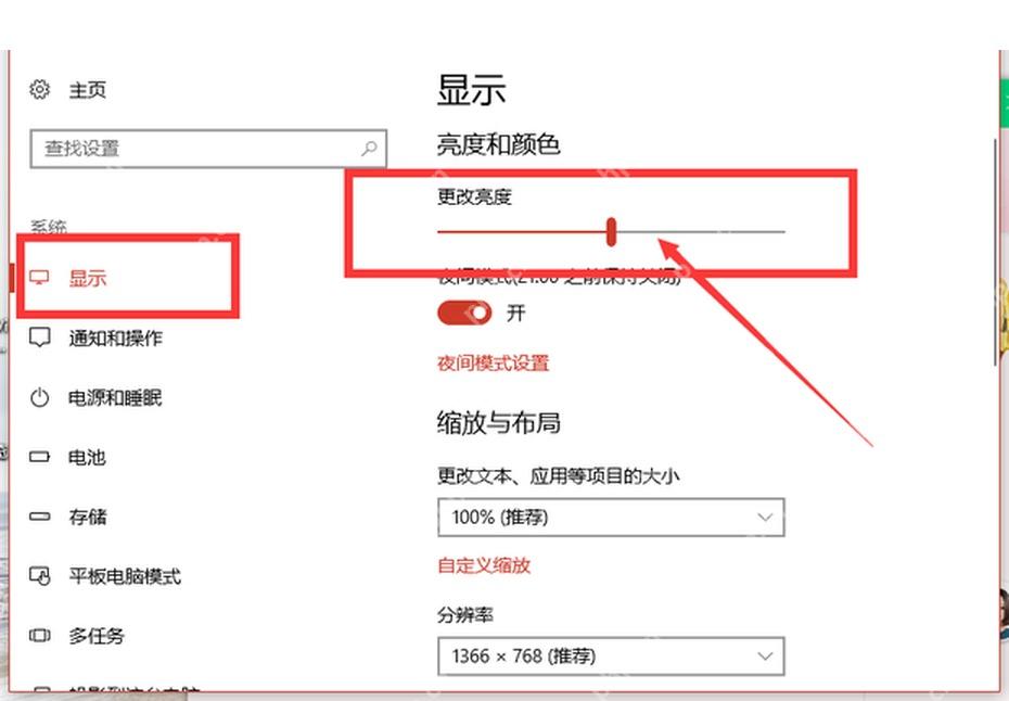Windows 10 显示设置中查看更改亮度滑块
