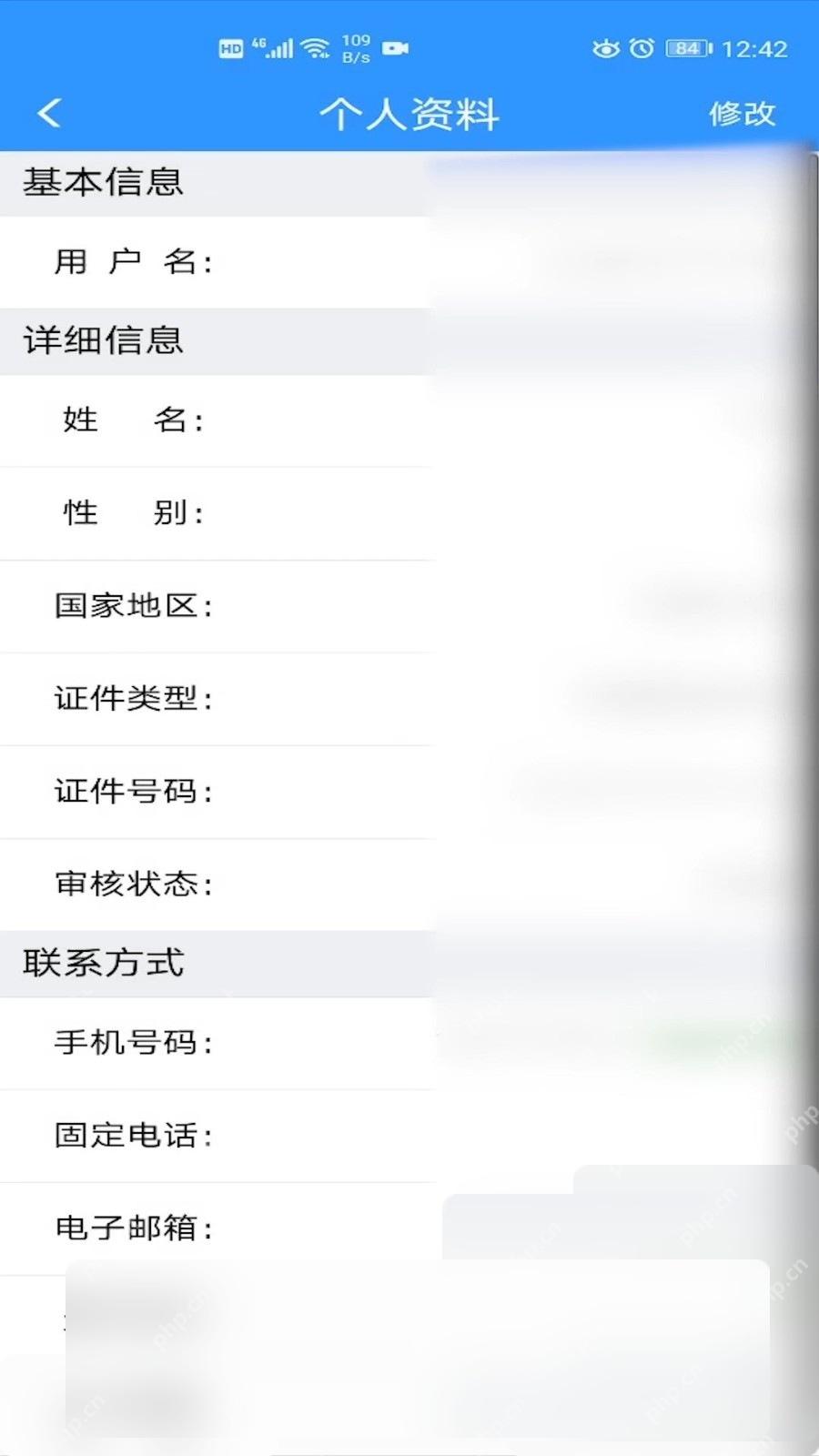 铁路12306乘车人个人信息详情页