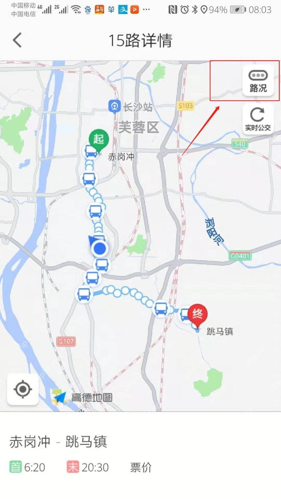 高德地图实时公交到站时间