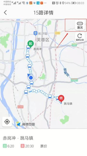 高德地图实时公交到站时间