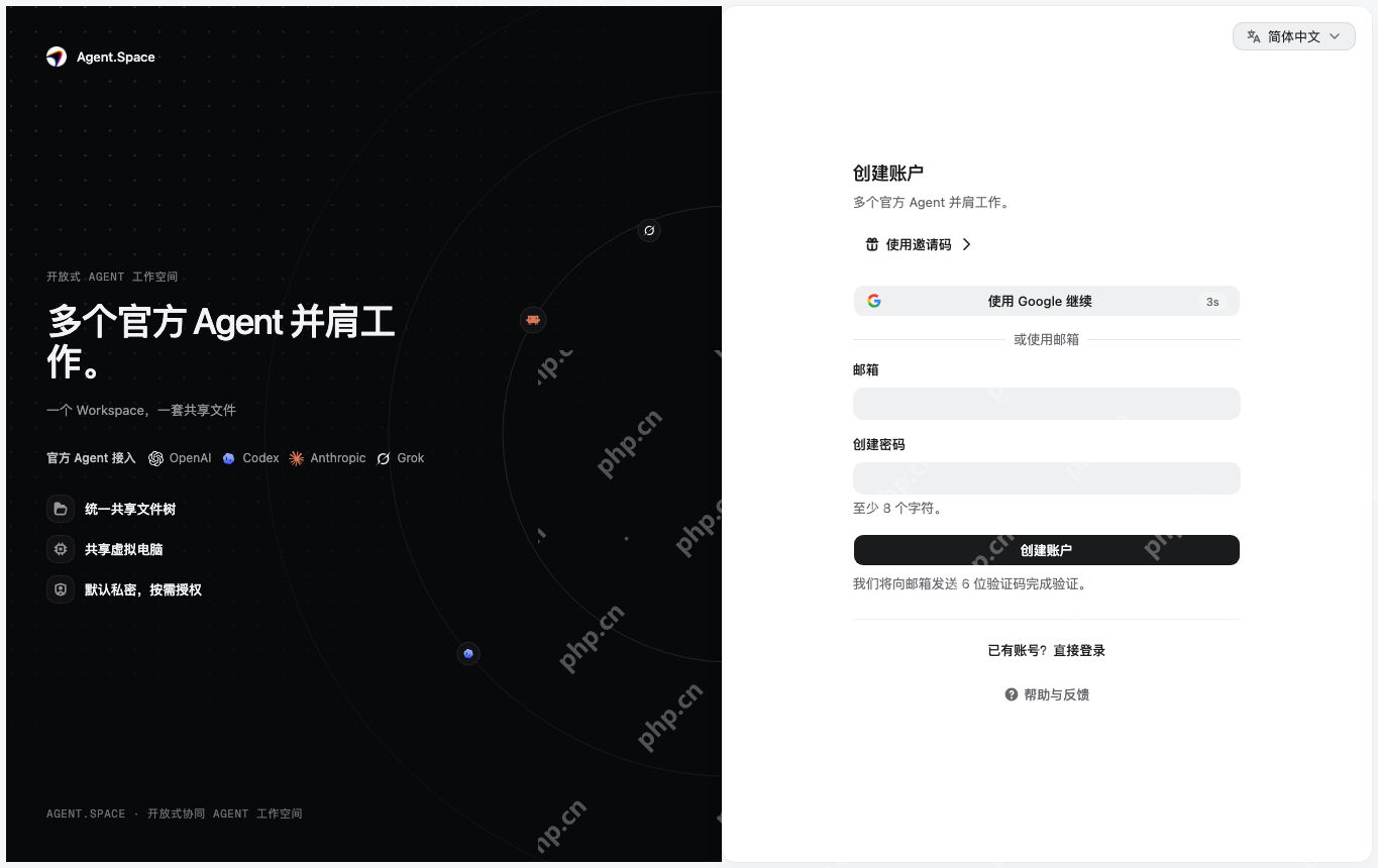 AgentSpace PC端登录开通页面真实截图