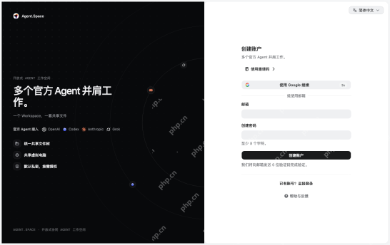 AgentSpacePC端在线网址与用户专属登录页面