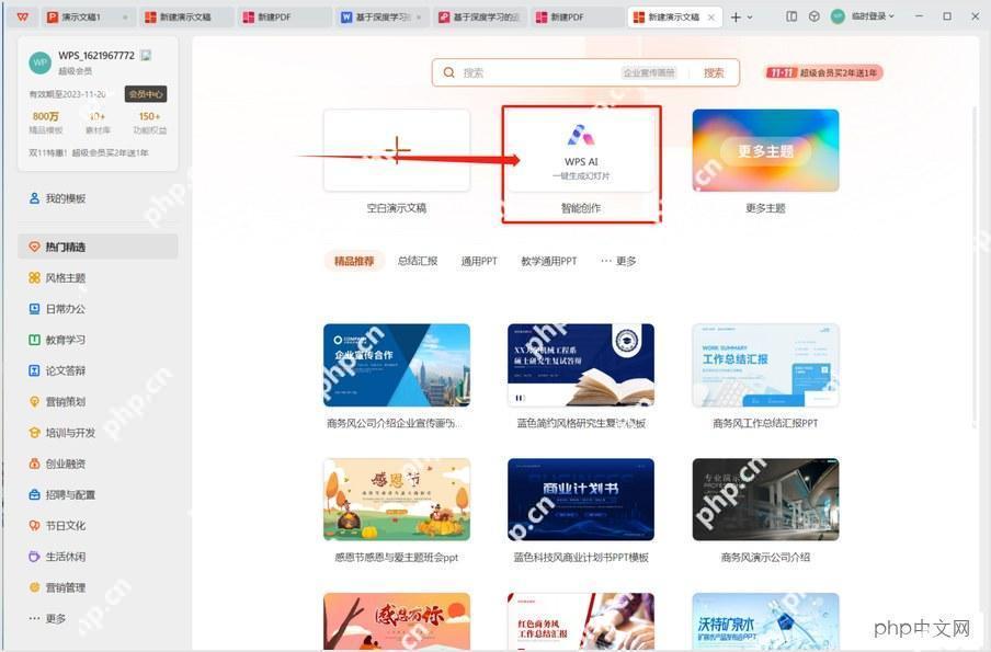 WPS演示中先在备注区整理原始讲稿和提示语