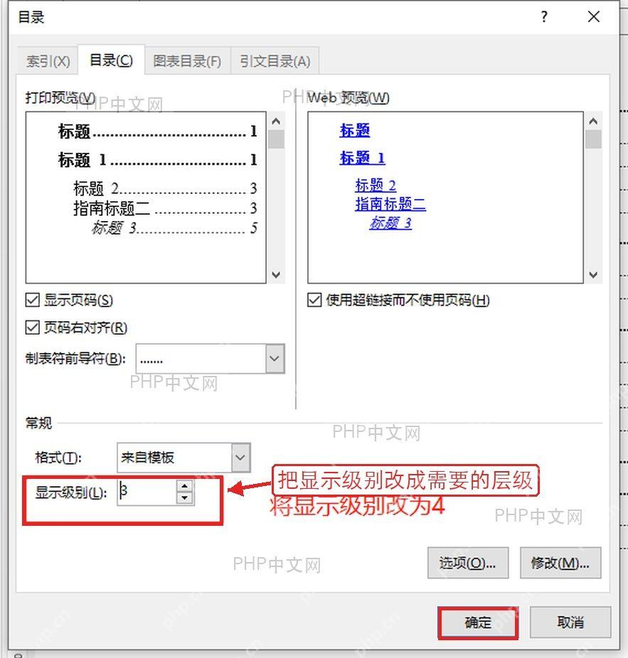 Word 引用选项卡中的目录入口,用于插入自动目录