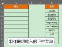 1650773223215494.gif Teach you step by step how to create a dynamic fuzzy matching drop-down menu in Excel