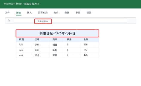 Excel合并并居中动态表头