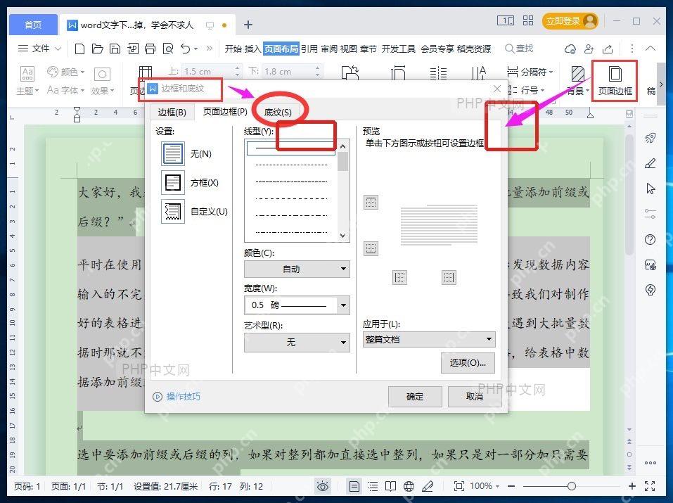 WPS边框和底纹窗口中切换到底纹页签查看灰色填充