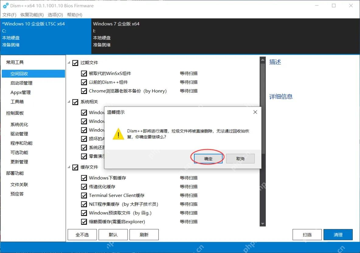Dism++ 在 Windows 10 企业版 LTSC x64 的空间回收页面弹出温馨提示,确认按钮被红圈标出,用于执行 WinSxS 清理前确认不可回收风险
