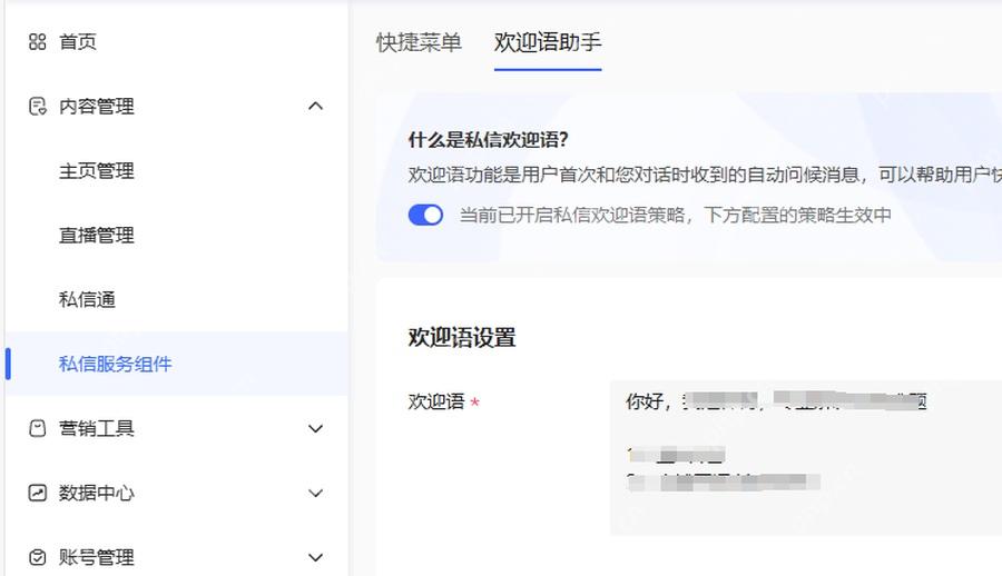 设置小红书欢迎语和自动回复问题