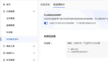 设置小红书欢迎语和自动回复问题