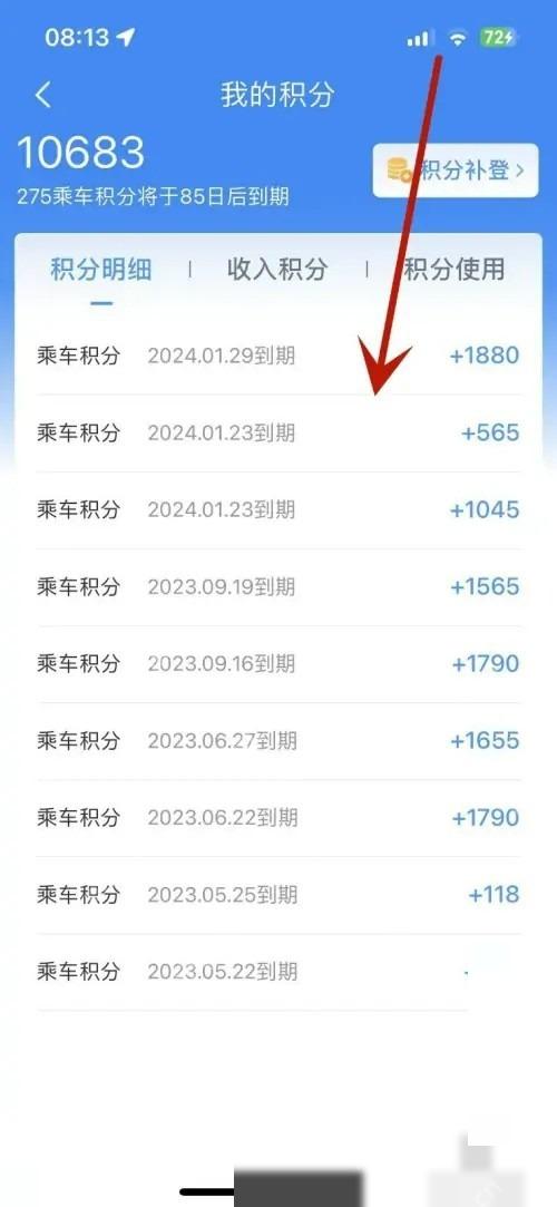 12306怎么查看积分余额:在积分页面查看当前积分明细。