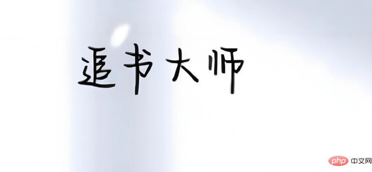 全免费漫画APP排行榜 漫画全免费观看APP前十名推荐 - php中文网