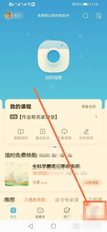 作业帮app怎么查看已购买课程