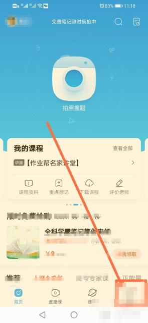 作业帮 App 首页底部显示我的入口