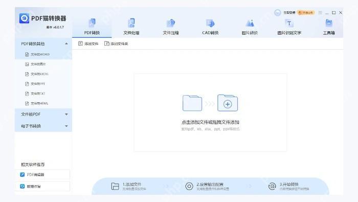 pdf转换器图1