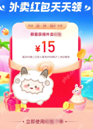 淘宝闪送优惠券新人专享红包领取全攻略 - php中文网
