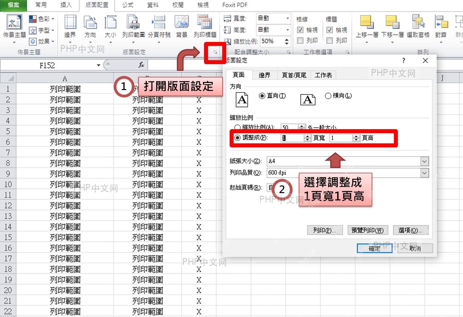 Excel 页面设置中把打印缩放调整为一页宽一页高