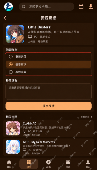 鹿谷社区游戏资源界面：发现失效或错误的资源时怎么反馈？