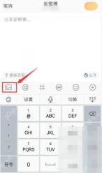 微博编辑页里的相册图标