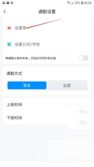 腾讯地图怎么设置家庭地址步骤3操作截图