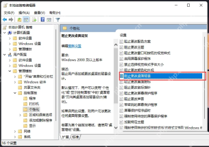 Win10 组策略个性化中选中阻止更改桌面背景
