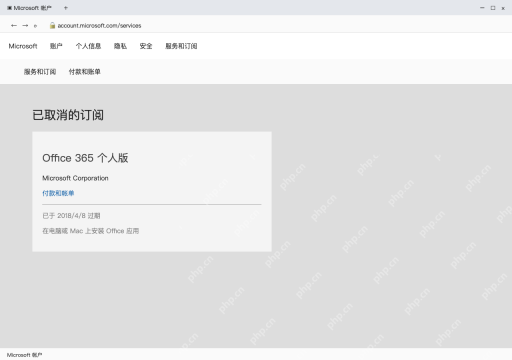 模拟 Microsoft Word 简体中文桌面版完整界面：核对账号订阅，选择恢复授权或临时网页版