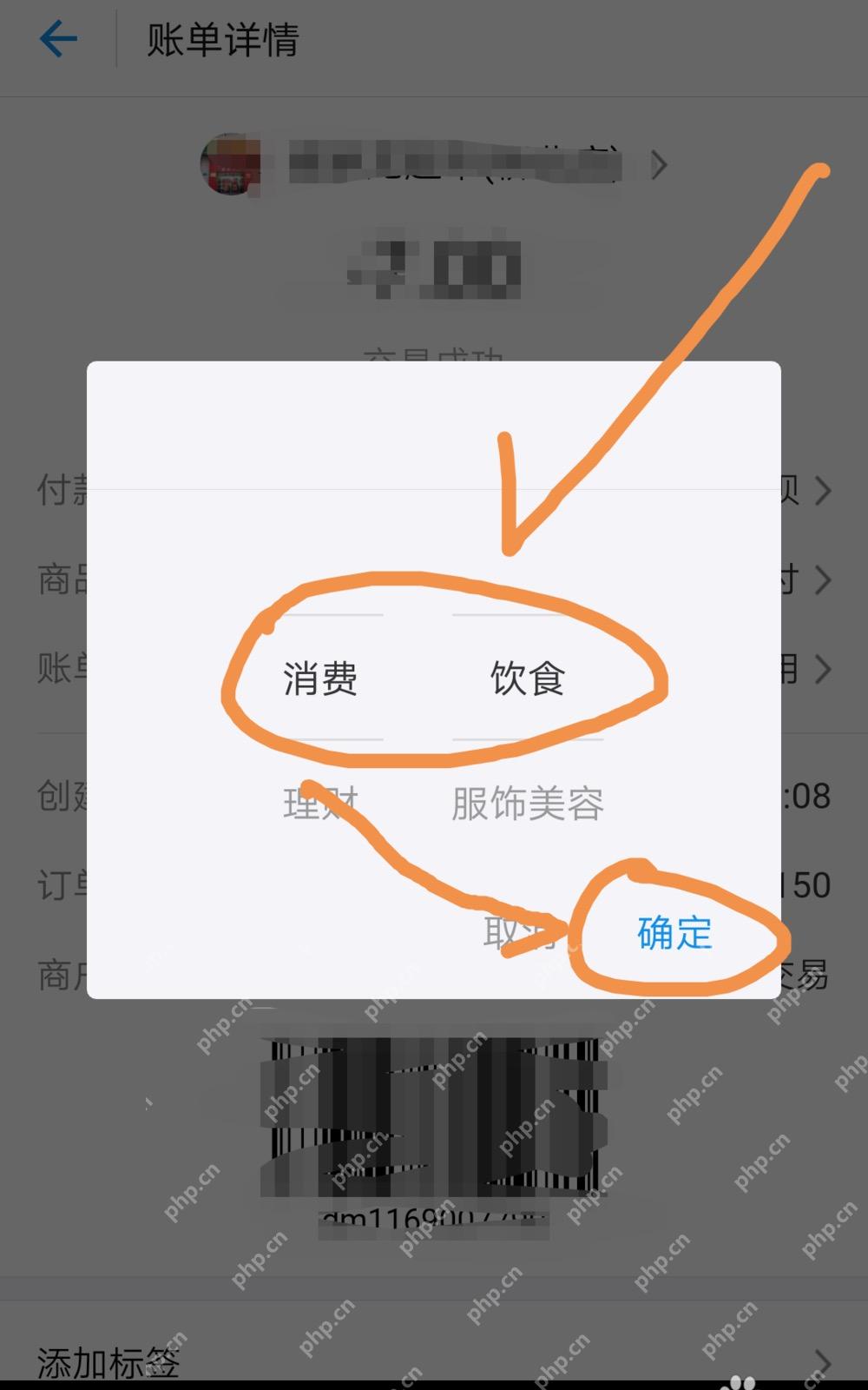 支付宝账单分类错误怎么修改中文界面:账单分类弹窗里的正确分类和确定按钮,对应步骤:按这笔消费的真实用途重新选分类,比如餐饮、理财或服饰美容,选好后再点“确定”。返回详情页后,新的账单分类就会生效。
