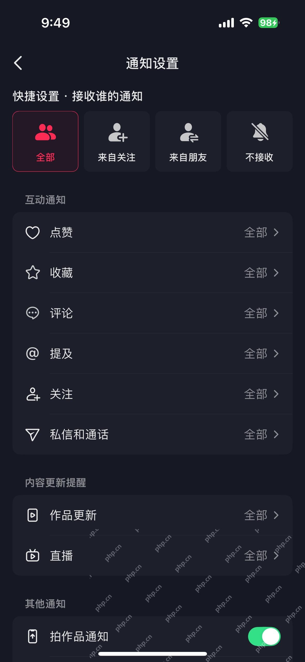 抖音新版通知设置页面